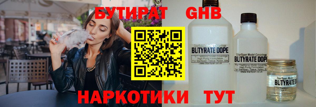 Майский  БУТИРАТ GHB  Вход с VPN 