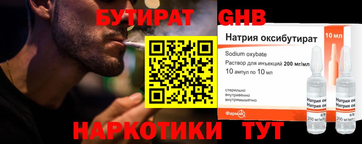 БУТИРАТ буратино Майский