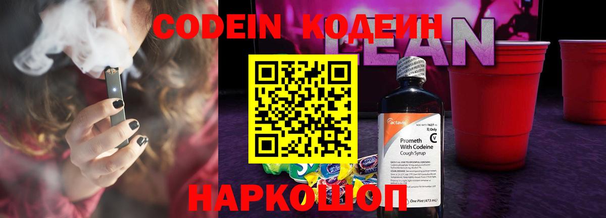 Кодеиновый сироп Lean напиток Lean (лин)  Вход с VPN  Майский  Кодеиновый сироп Lean Purple Drank 