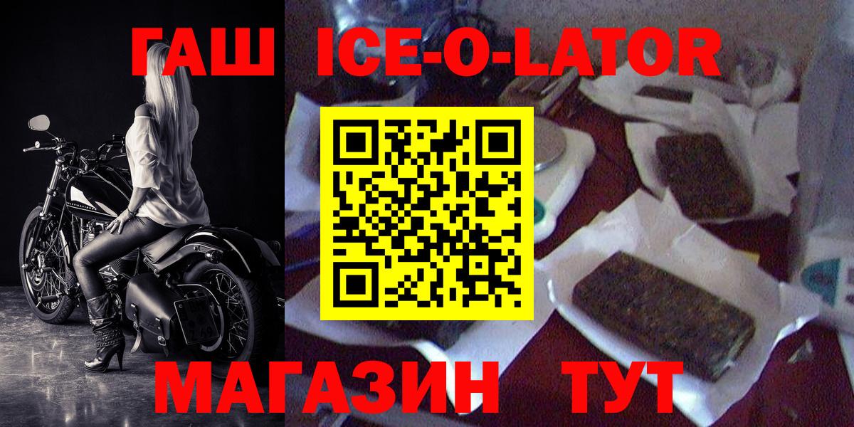 Майский  где найти   Гашиш  ГАШ ice o lator  Вход с VPN  Гашиш ice o lator 