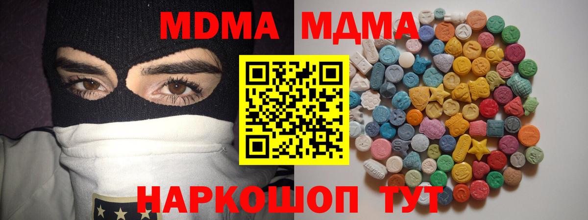 МДМА кристаллы  MDMA кристаллы  MDMA  Вход с VPN  Майский 