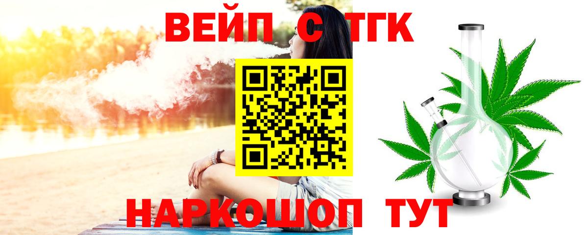 где можно купить наркотик  ТГК гашишное масло  Майский  Вход с VPN  Дистиллят ТГК вейп с тгк 